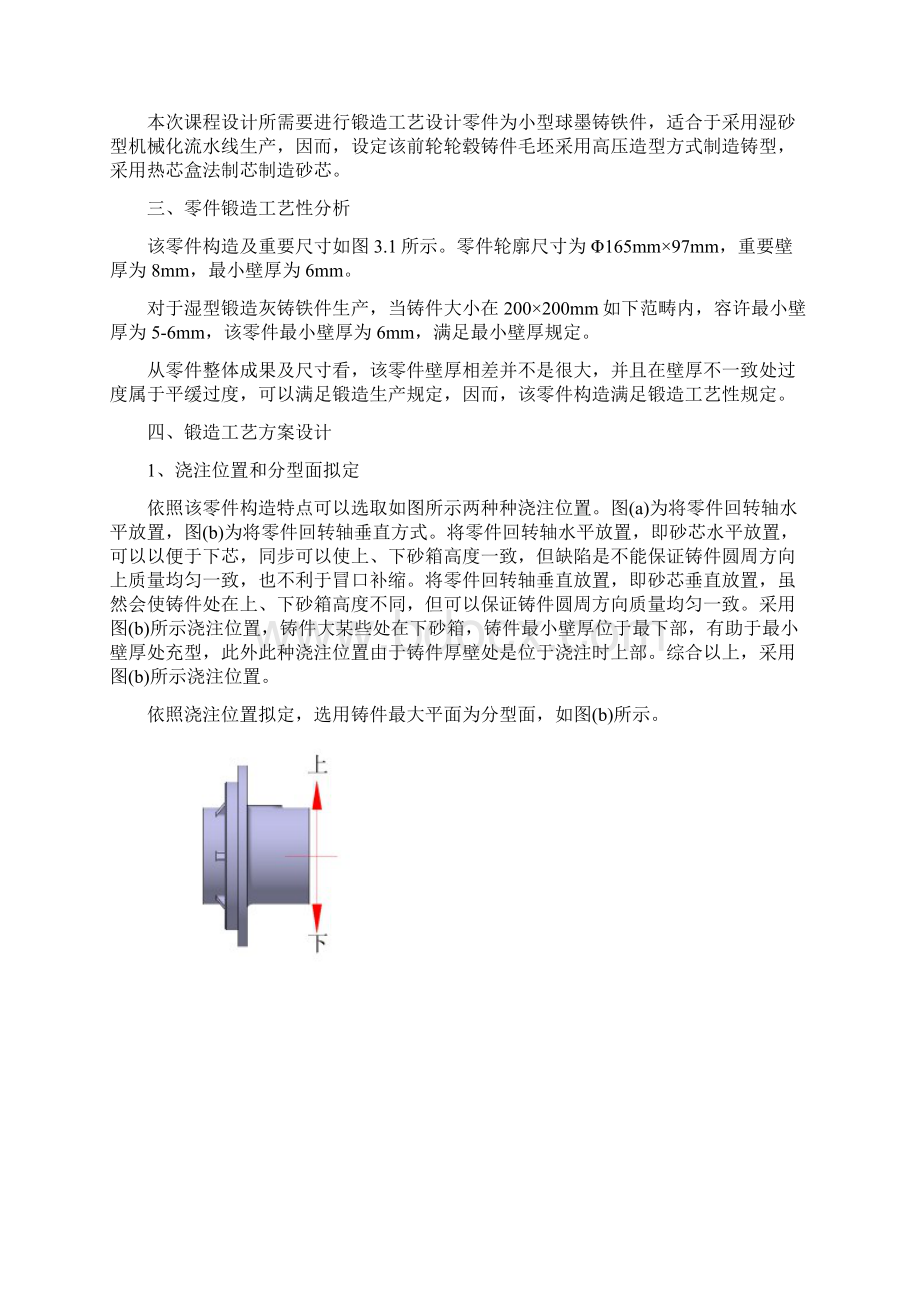 铸造工艺说明书样本.docx_第3页