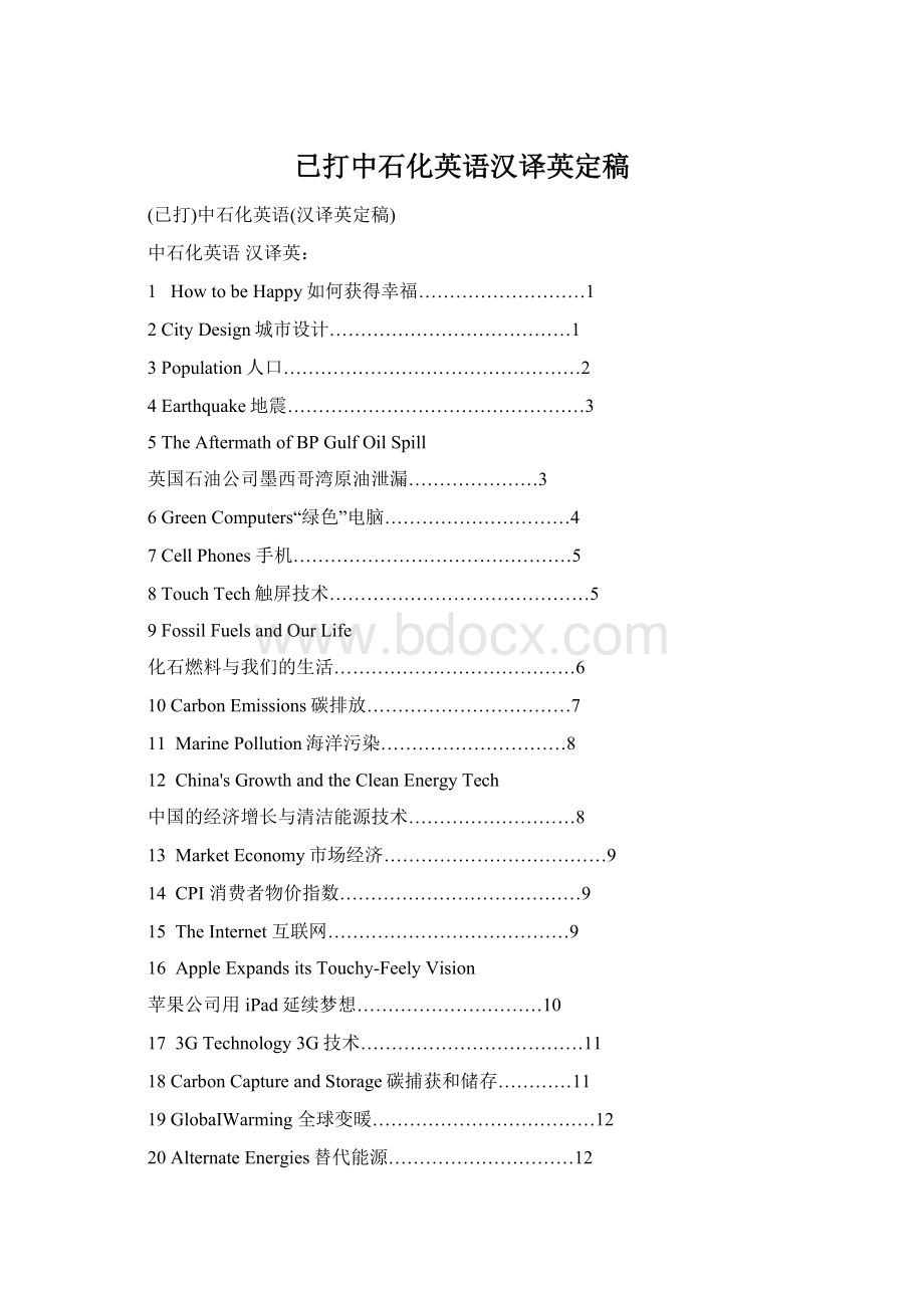 已打中石化英语汉译英定稿Word文件下载.docx_第1页