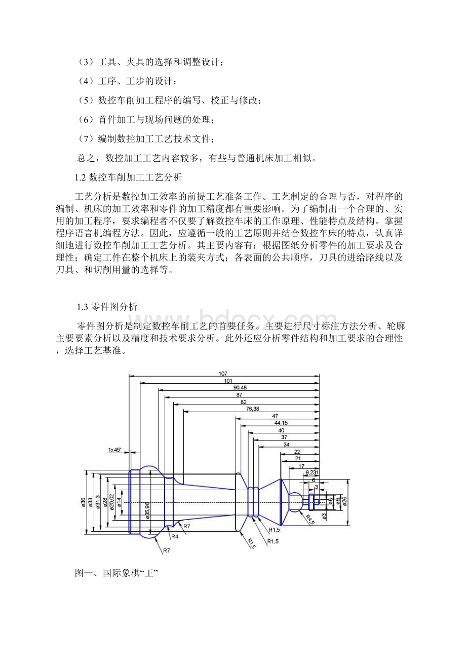 国际象棋王数控加工工艺分析与编程教学提纲.docx_第2页