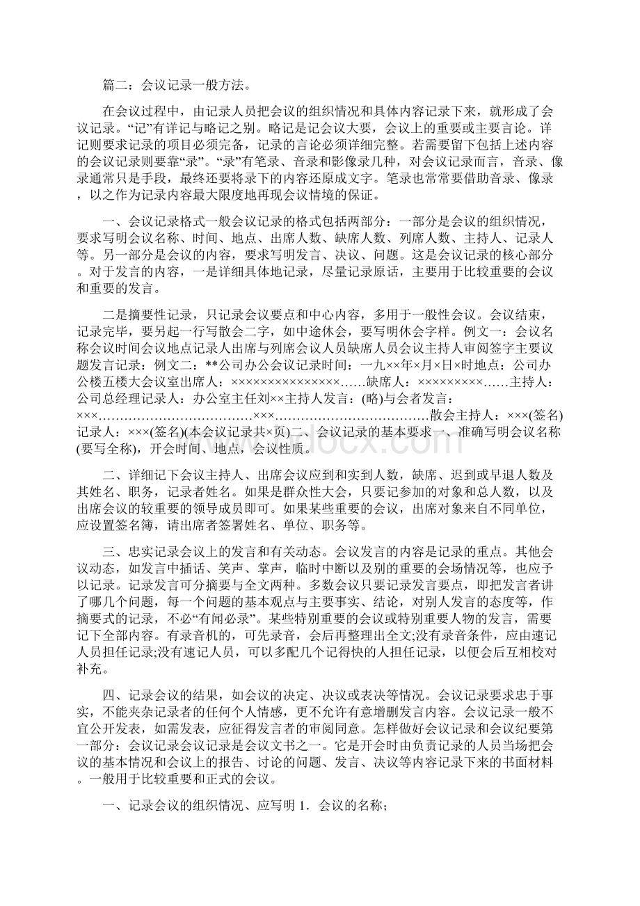 会议纪要缺席原因与会议纪要署名与日期合集Word文档格式.docx_第2页