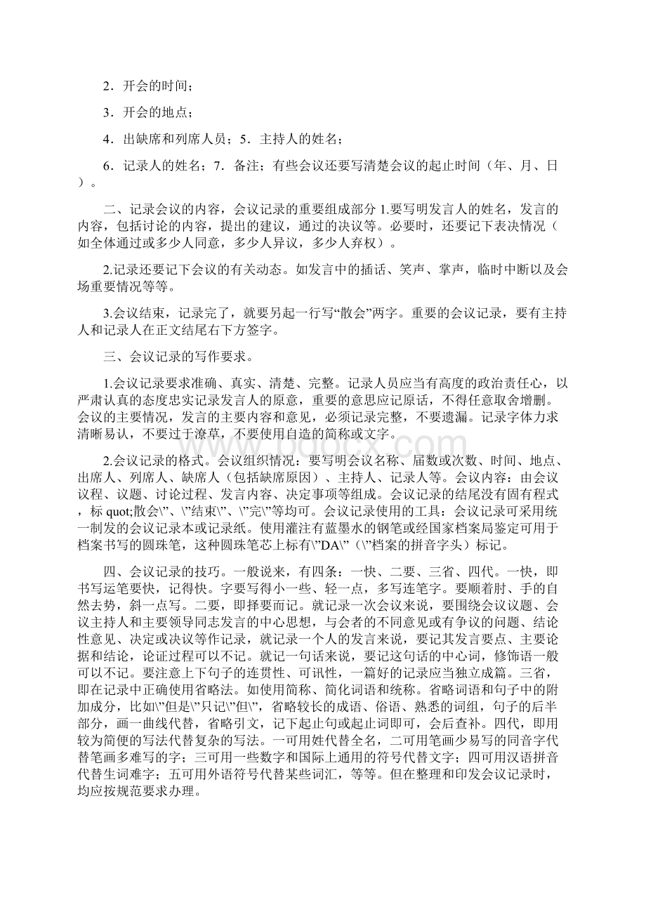 会议纪要缺席原因与会议纪要署名与日期合集Word文档格式.docx_第3页