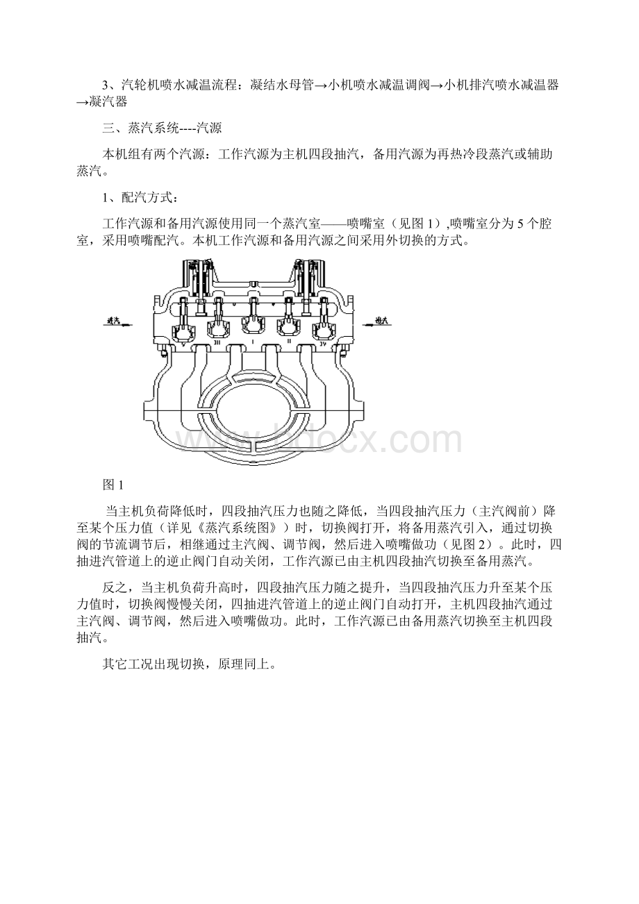 小机汽水系统学习.docx_第2页