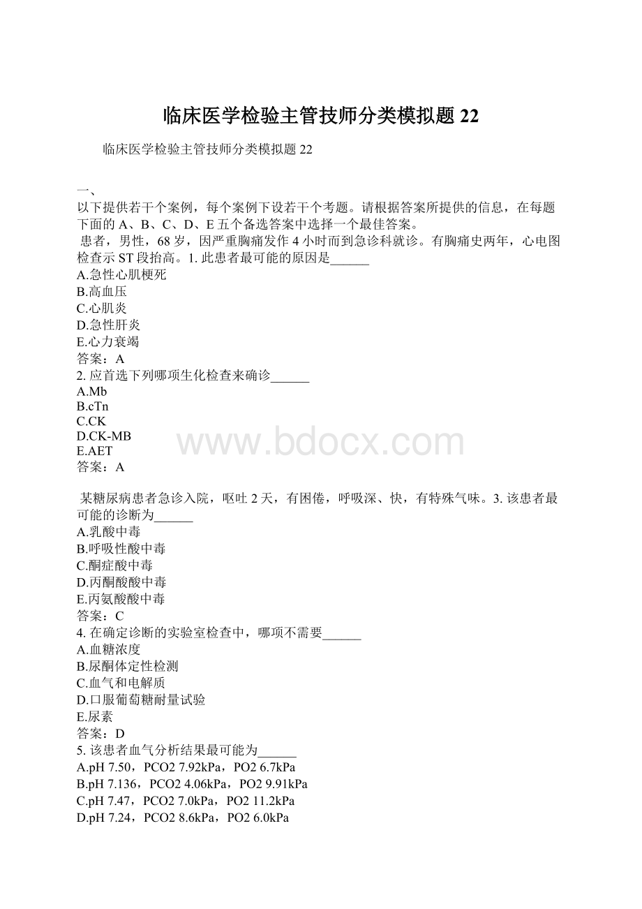 临床医学检验主管技师分类模拟题22.docx_第1页