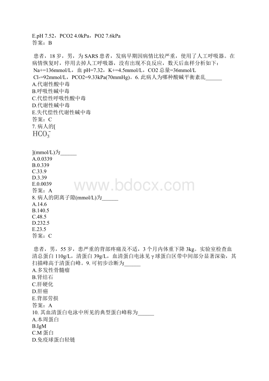 临床医学检验主管技师分类模拟题22.docx_第2页