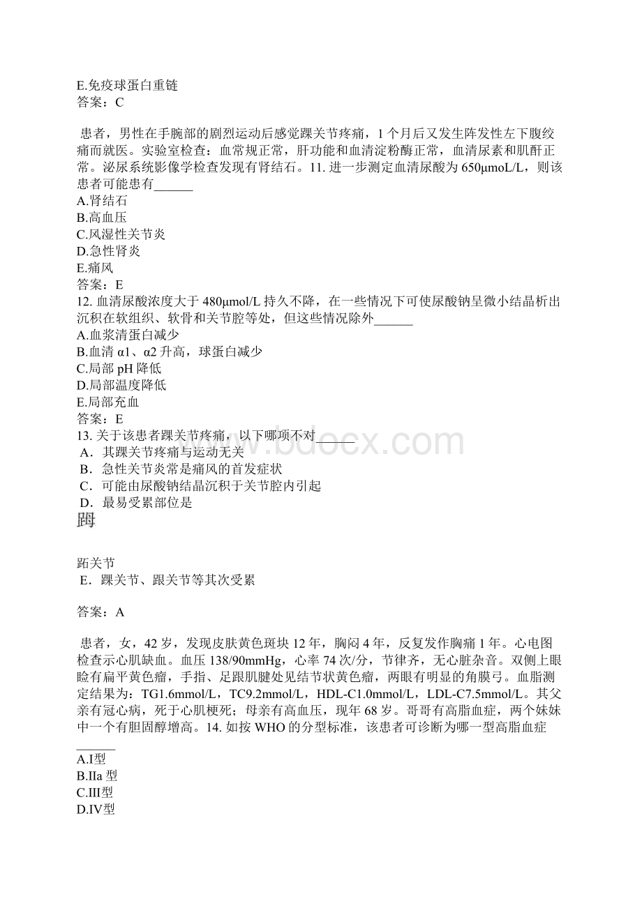 临床医学检验主管技师分类模拟题22.docx_第3页