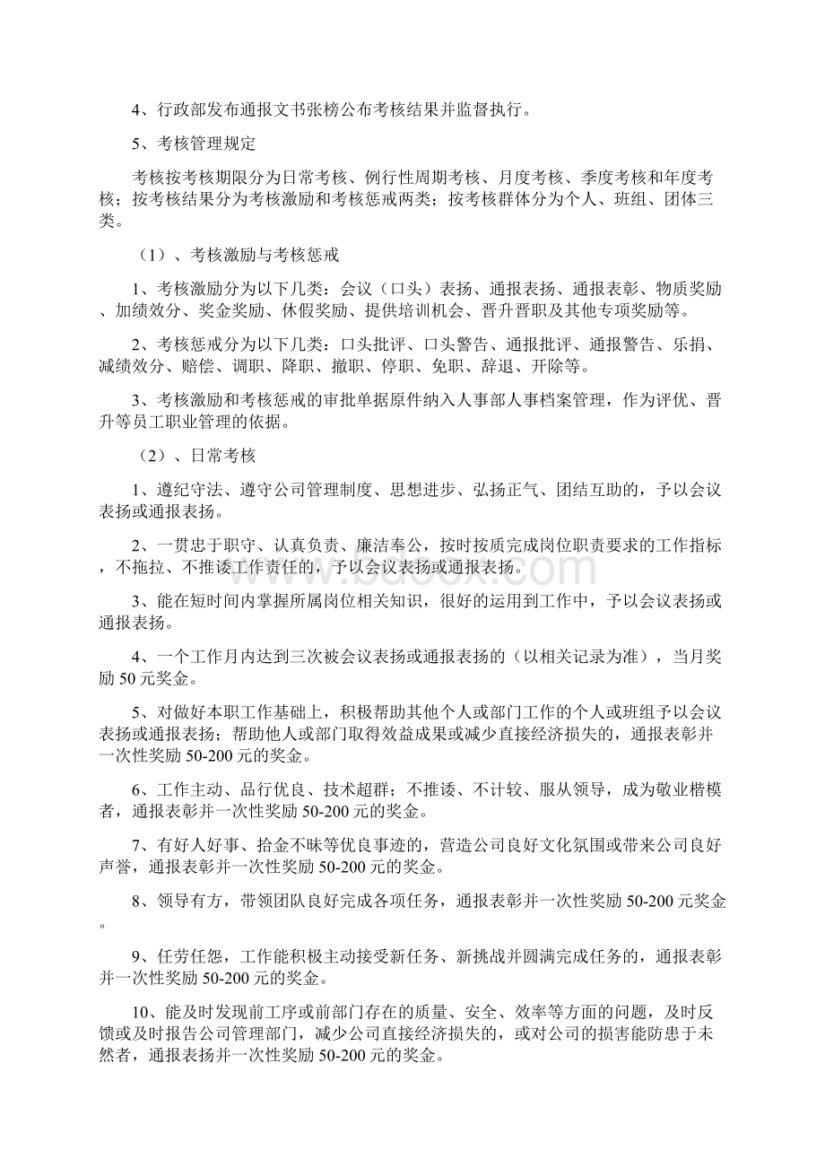 企业考核管理制度标准大全.docx_第2页