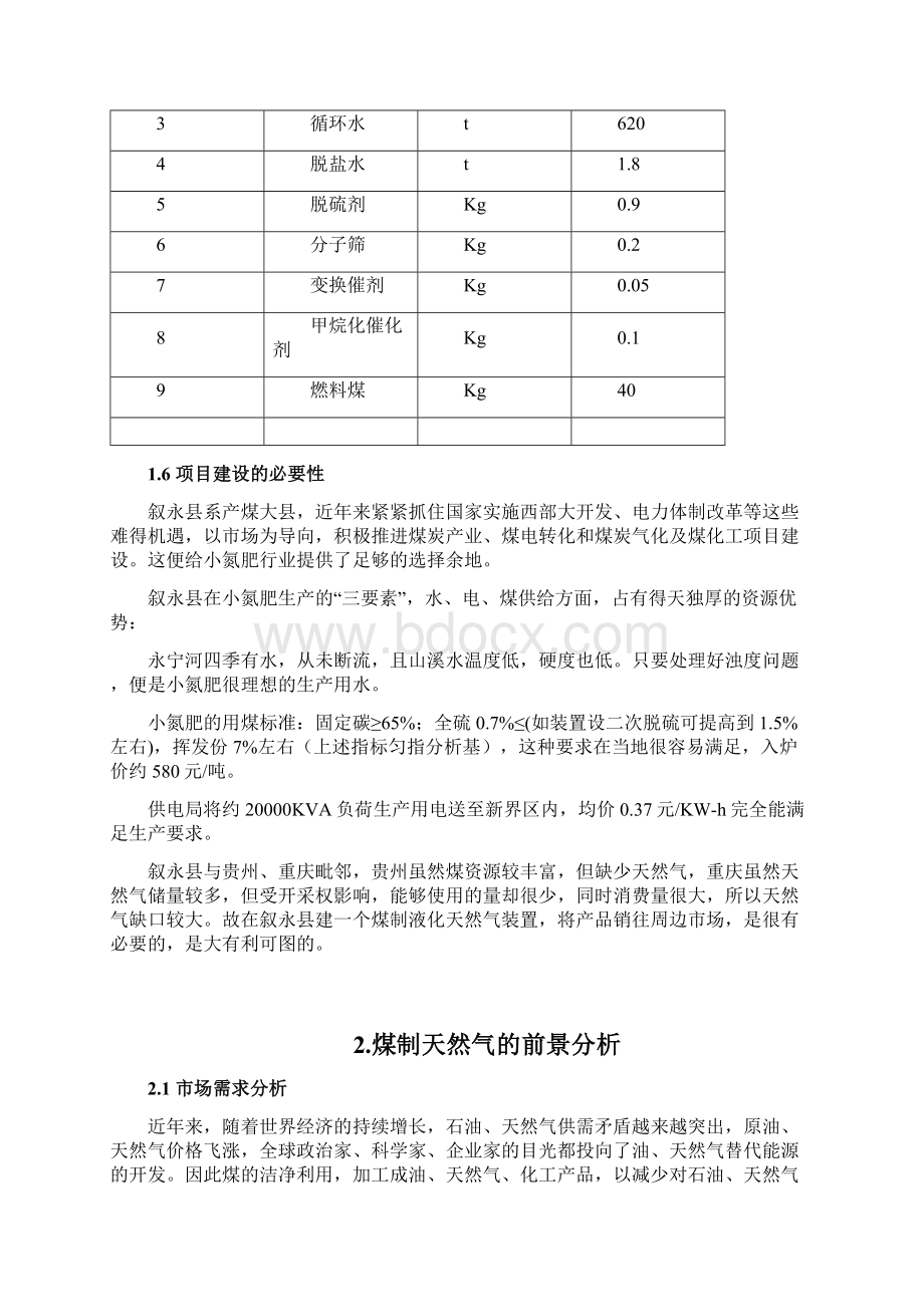 以煤制天然气技术方案.docx_第2页