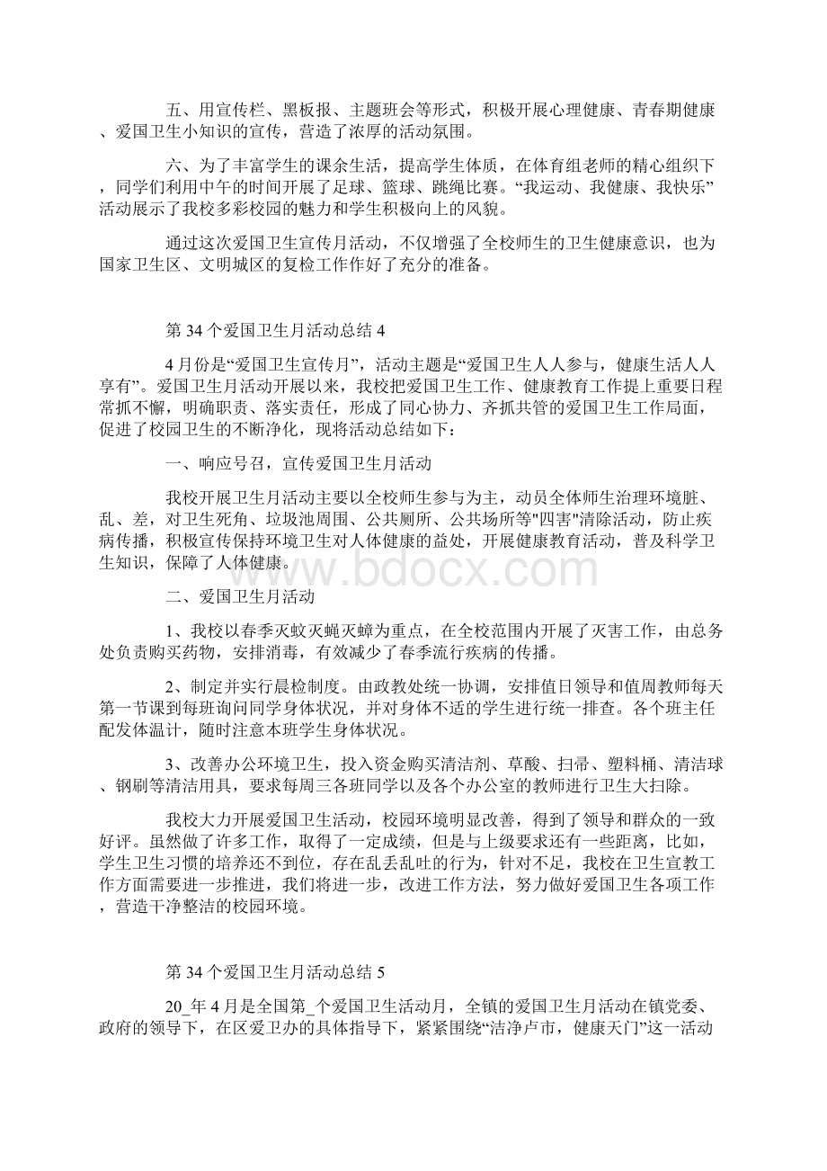 第34个爱国卫生月活动总结通用5篇.docx_第3页