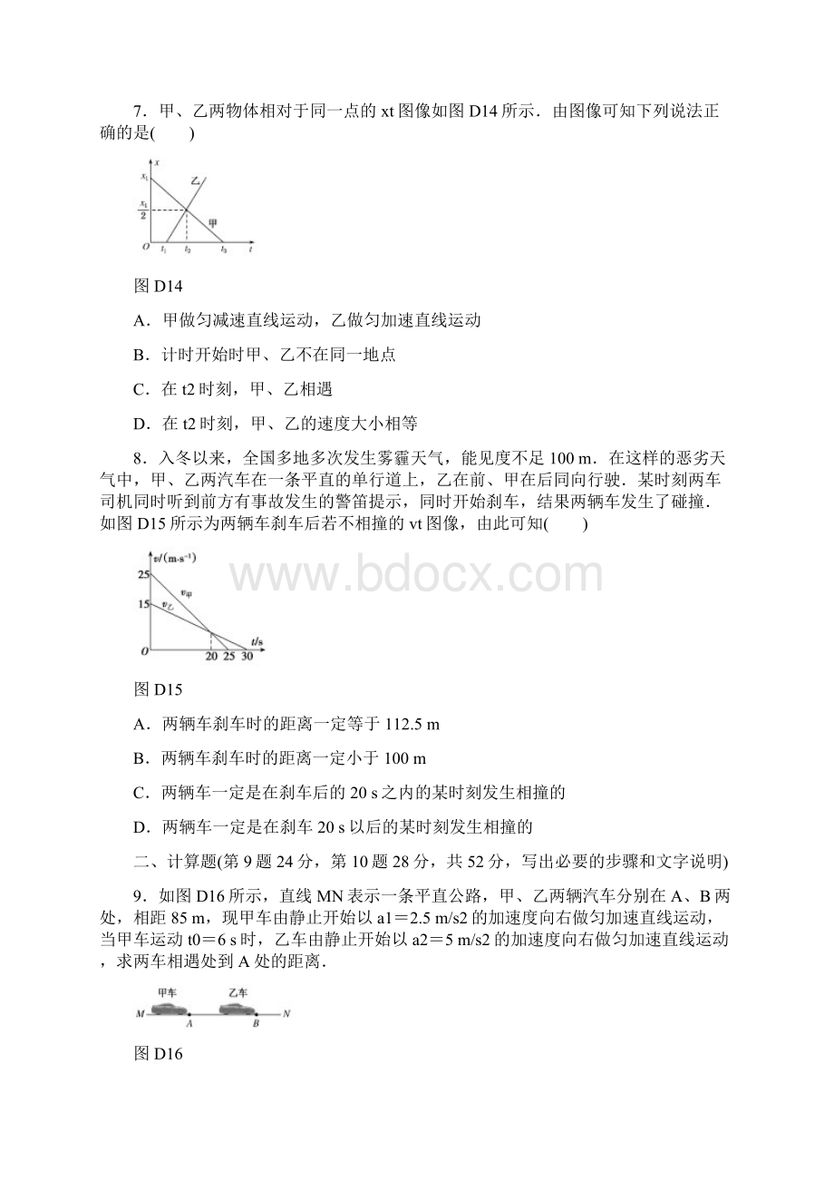 全品高考复习方案物理测评手册精选.docx_第3页