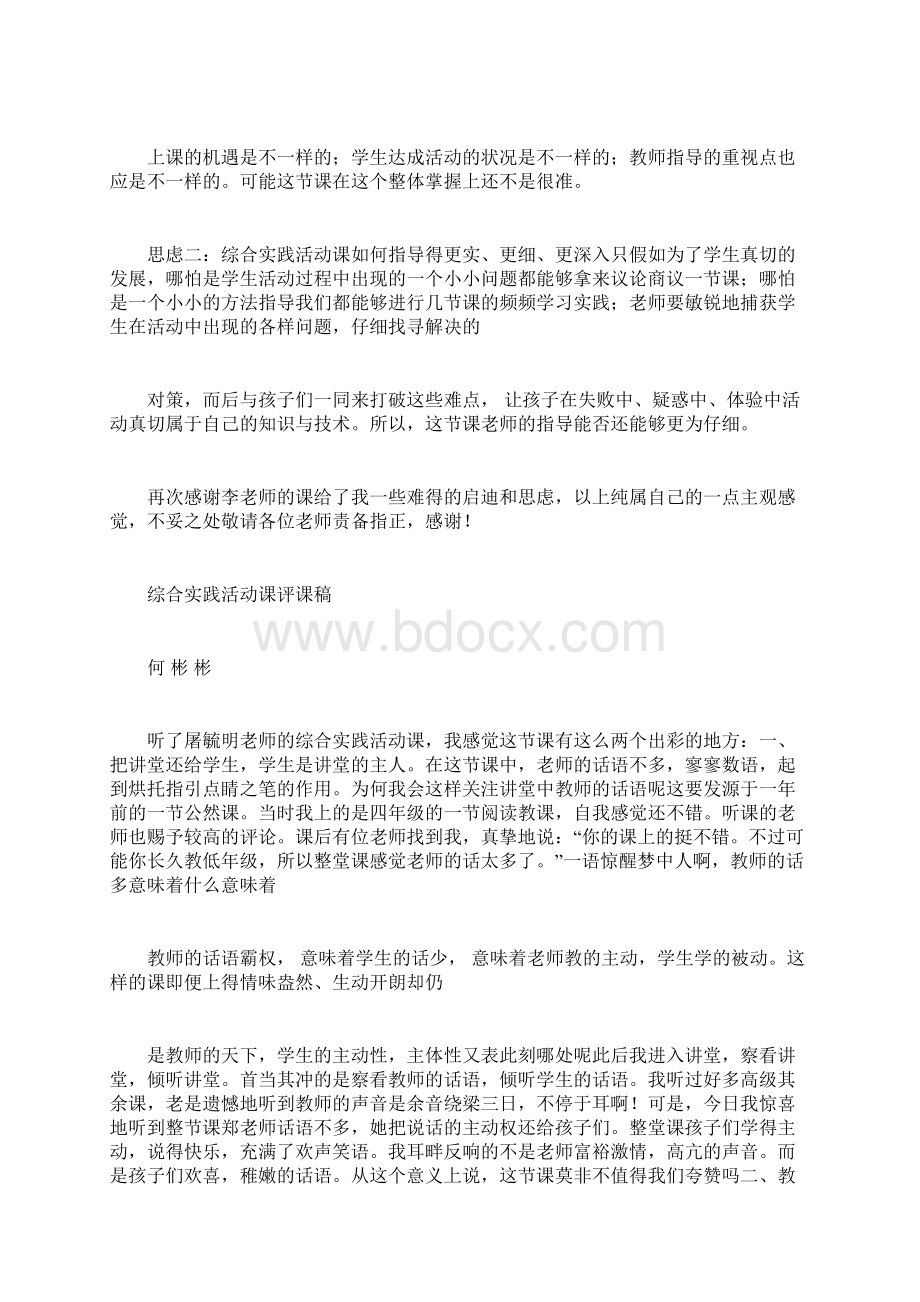 综合实践活动课评课要点Word下载.docx_第3页