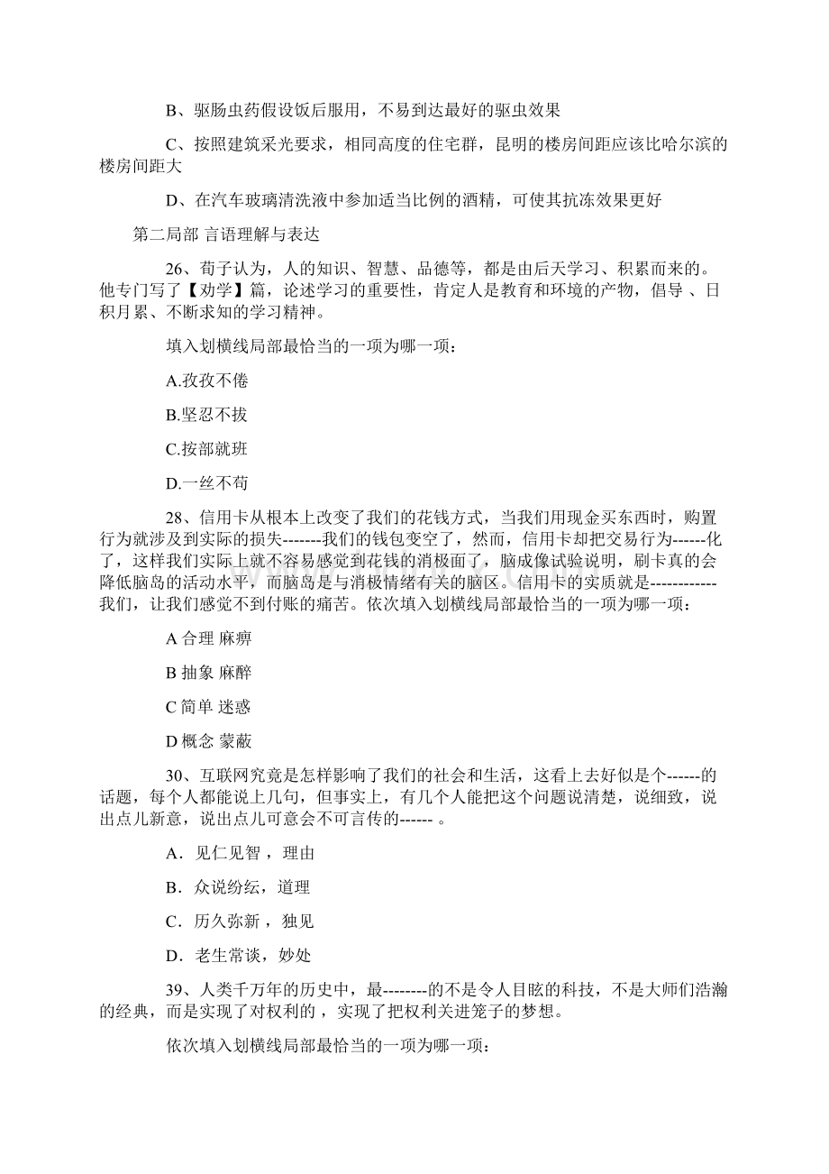 国家公务员考试行测真题文档格式.docx_第3页