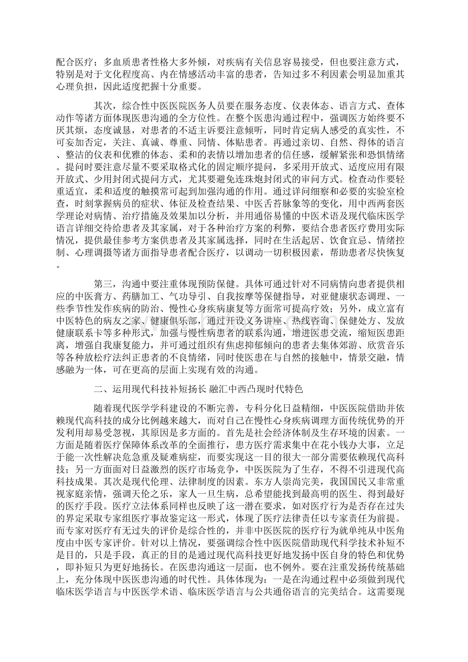 经验交流医院如何做好医患沟通.docx_第2页