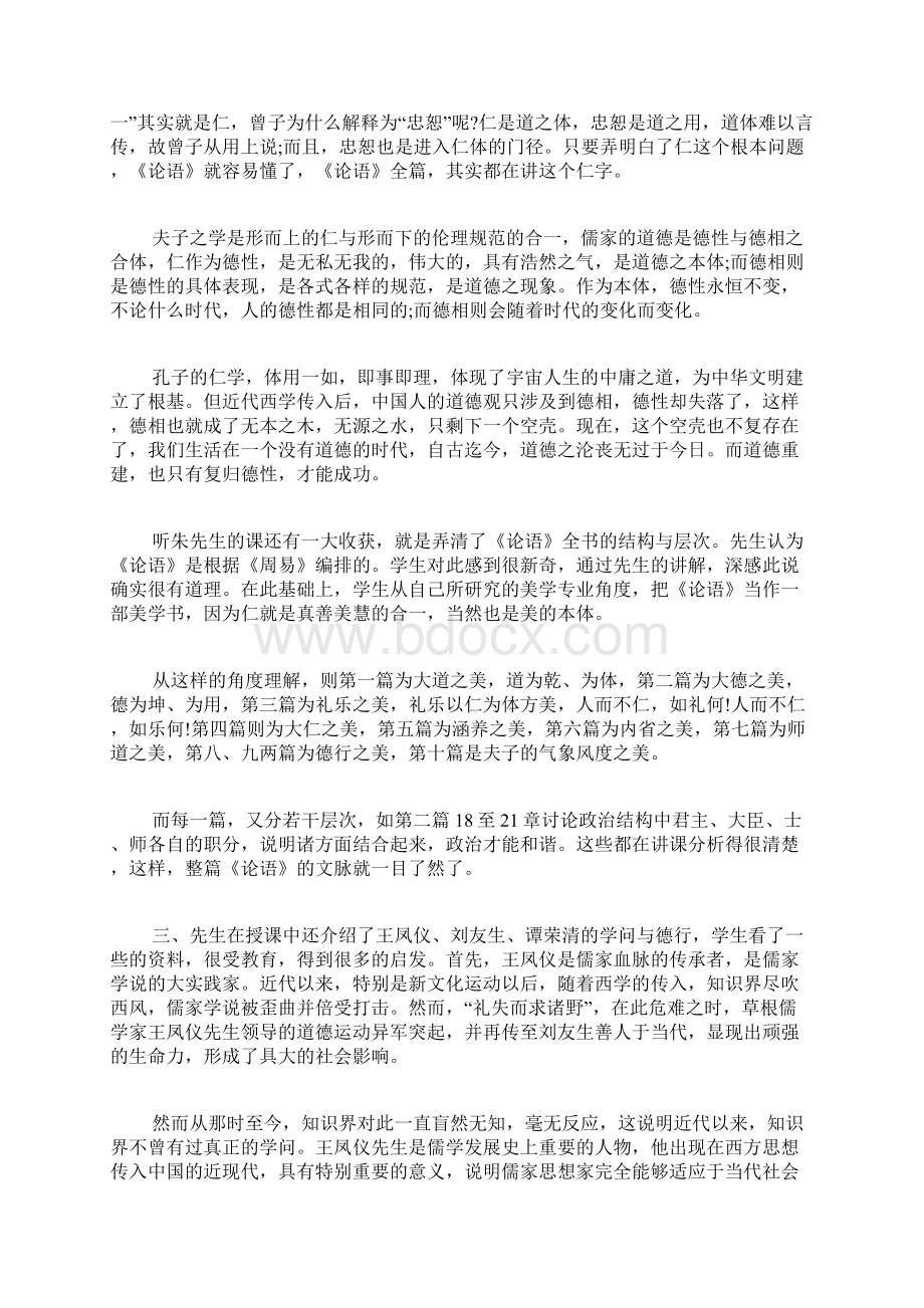 关于学习论语心得的心得体会5篇.docx_第2页