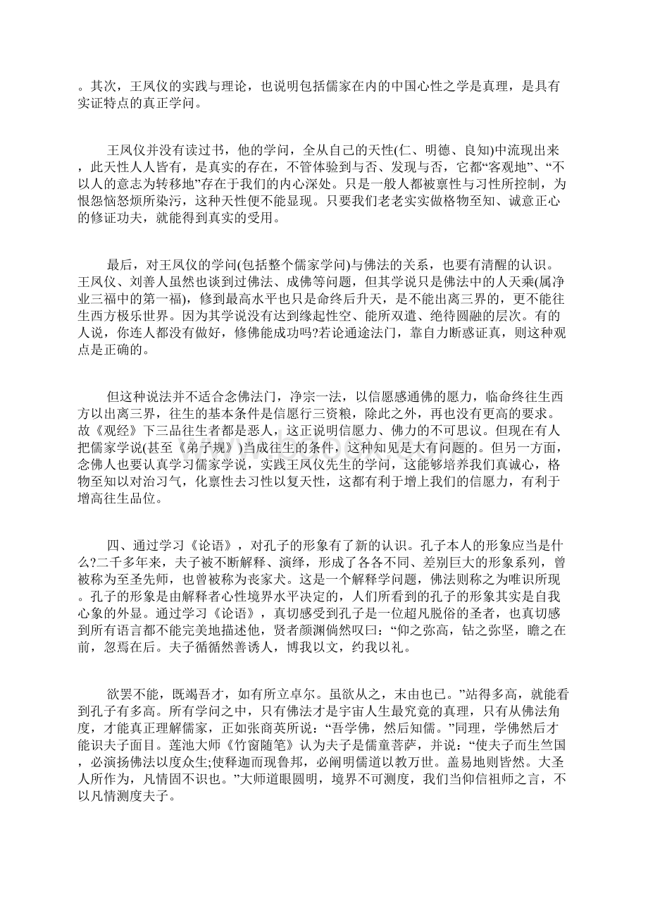 关于学习论语心得的心得体会5篇.docx_第3页