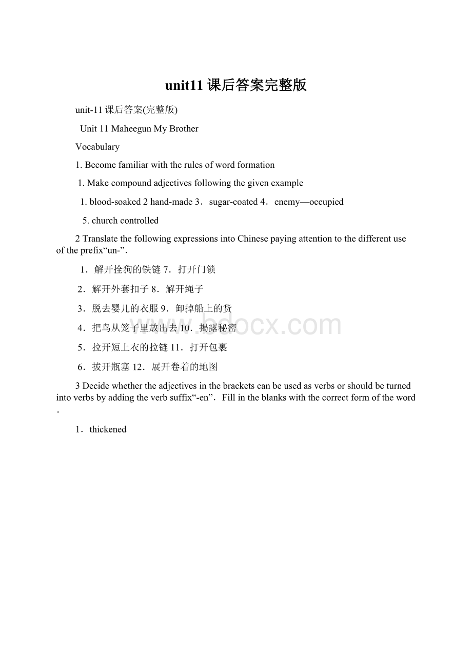 unit11课后答案完整版文档格式.docx_第1页