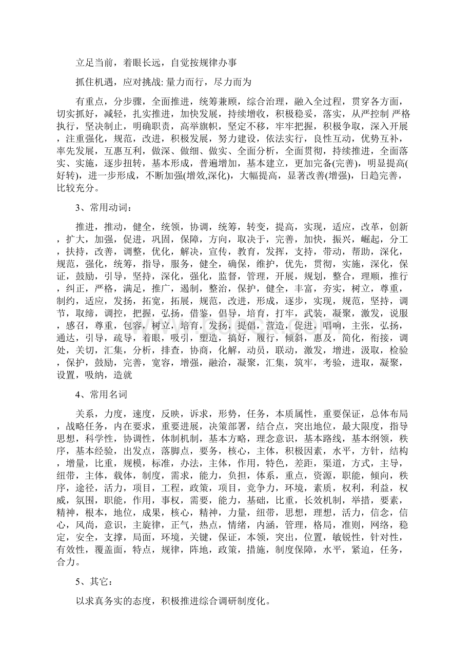 最全公文写作常用修饰词Word文档下载推荐.docx_第2页