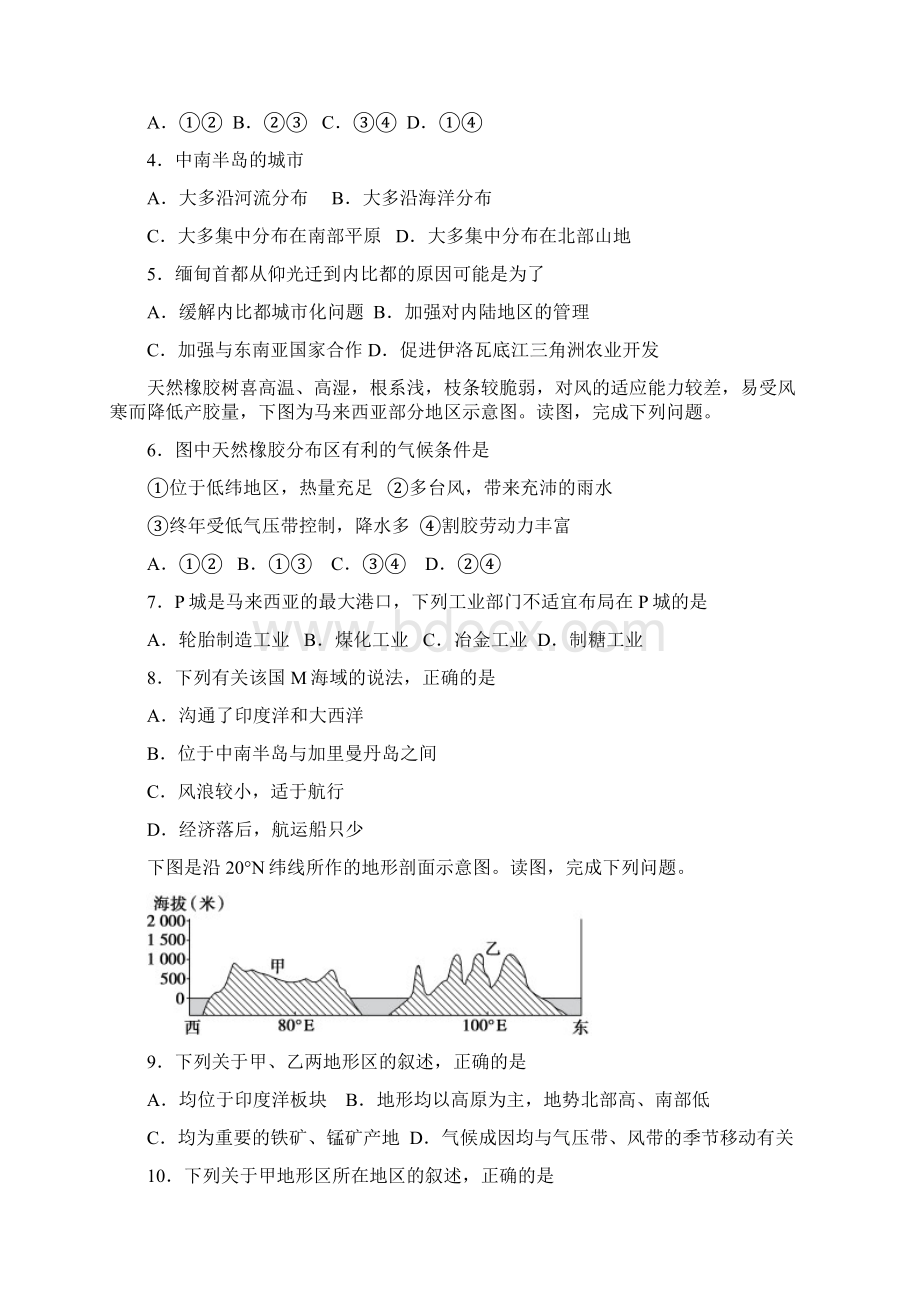 高中区域地理世界地理习题亚洲部分教学提纲Word文档下载推荐.docx_第2页