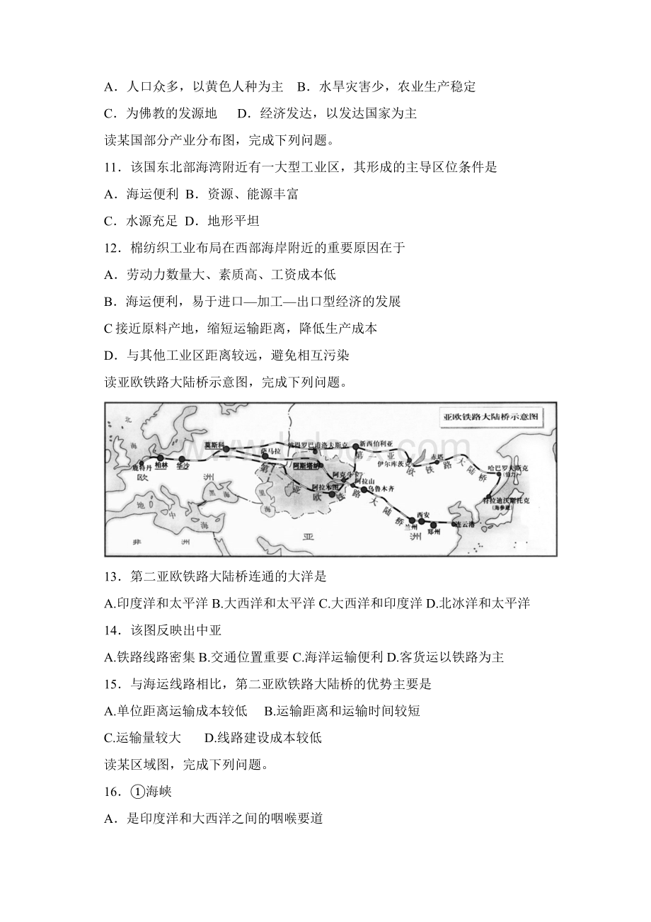 高中区域地理世界地理习题亚洲部分教学提纲.docx_第3页