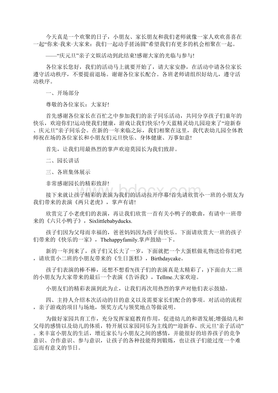 庆元旦亲子活动主持词及节目串词.docx_第3页