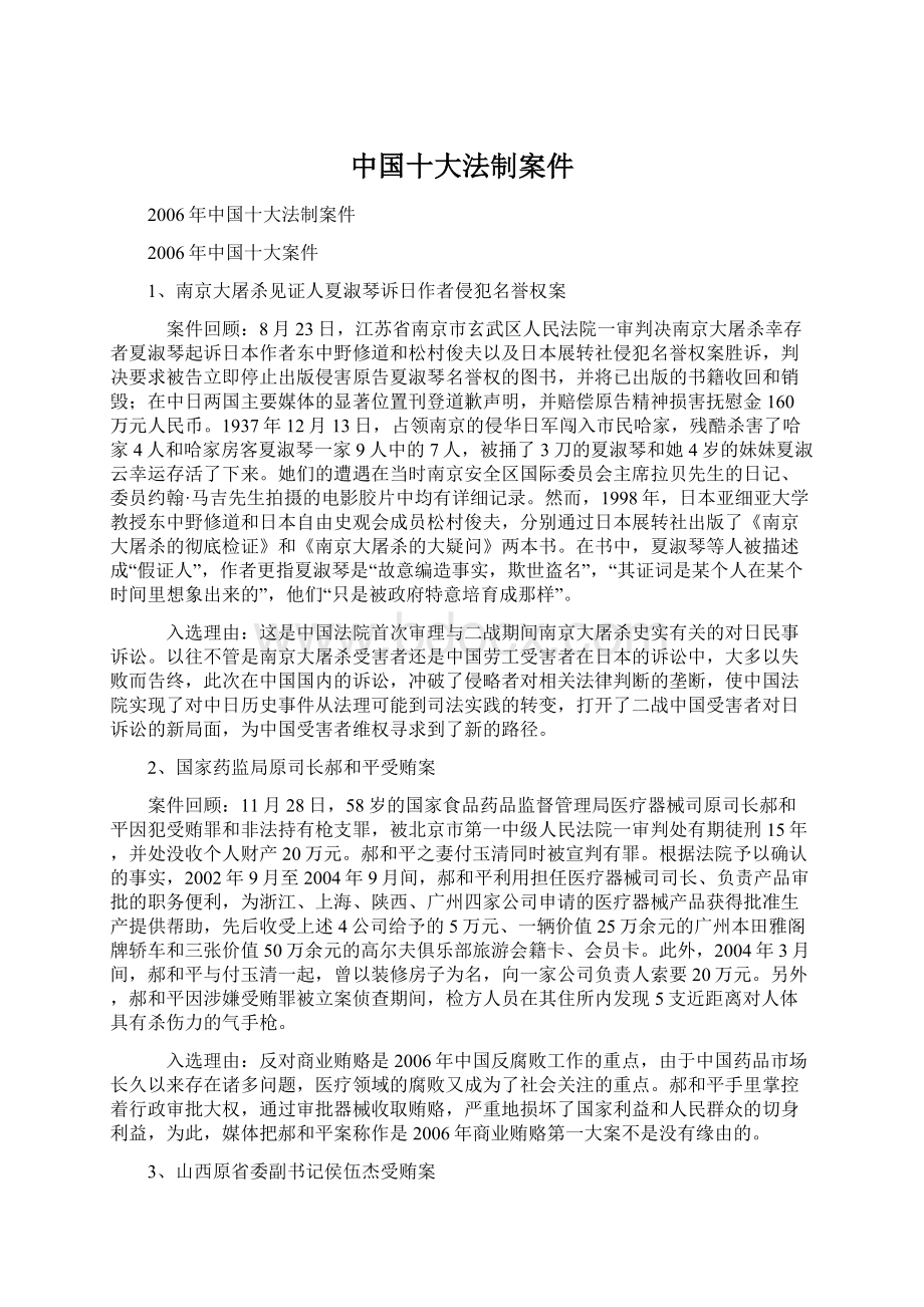 中国十大法制案件.docx