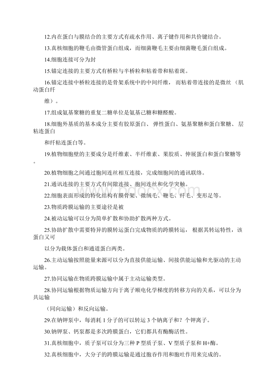 细胞生物学题库Word格式.docx_第2页