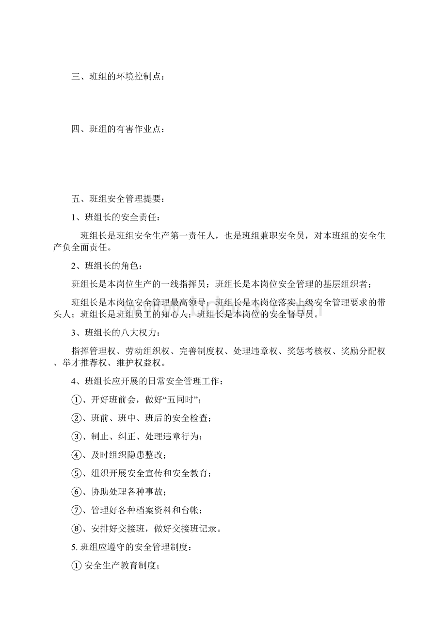 班组安全建设手册.docx_第2页