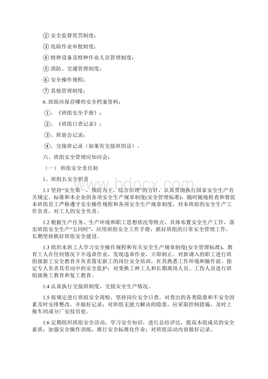 班组安全建设手册.docx_第3页