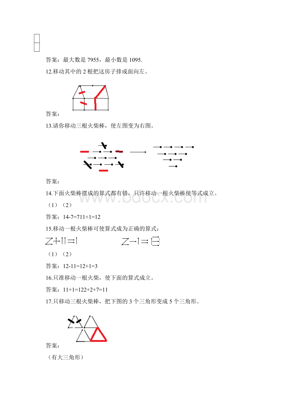 巧移火柴棒练习题二年级.docx_第3页