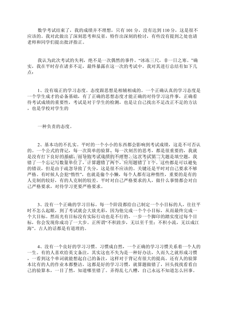 语文考试考差了的反思3篇.docx_第2页