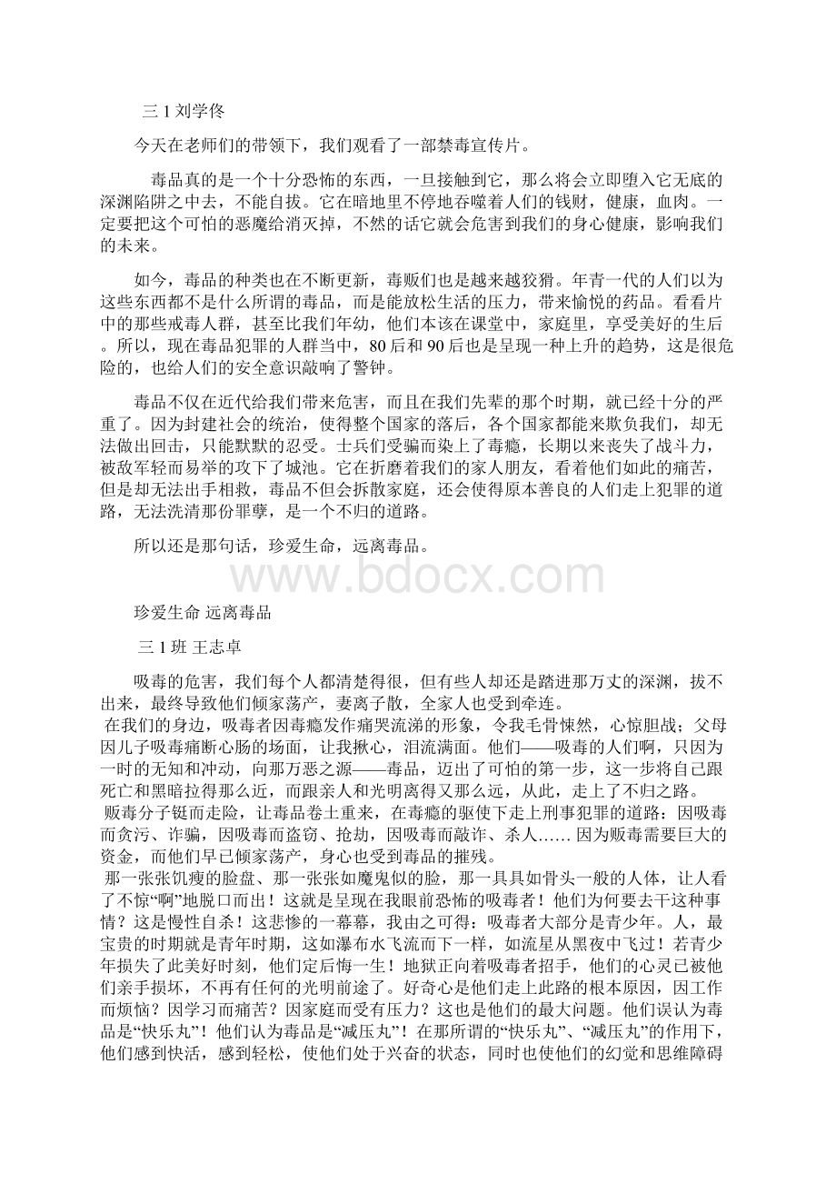 禁毒征文三年级16篇.docx_第2页