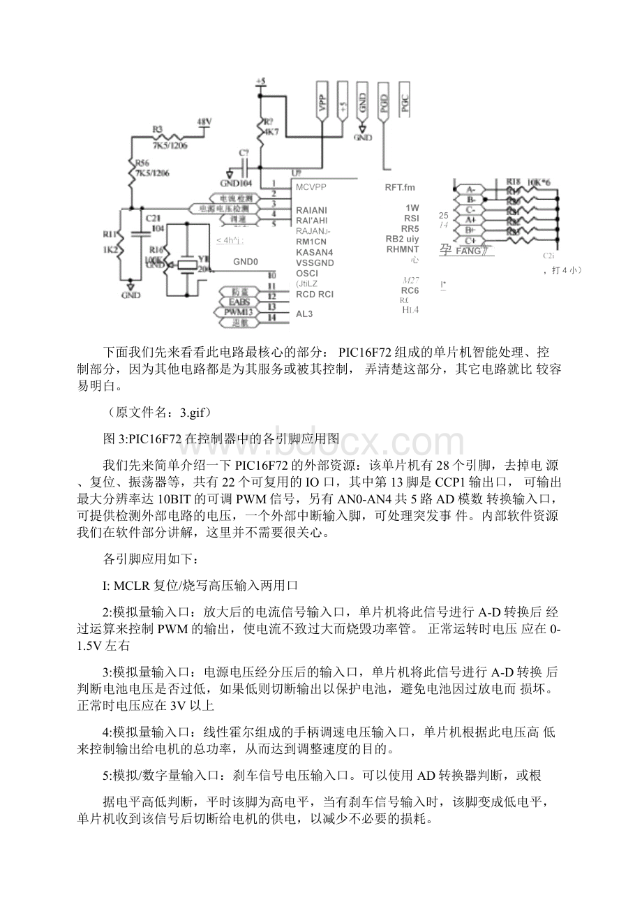 电动车无刷控制器电路图高清.docx_第2页