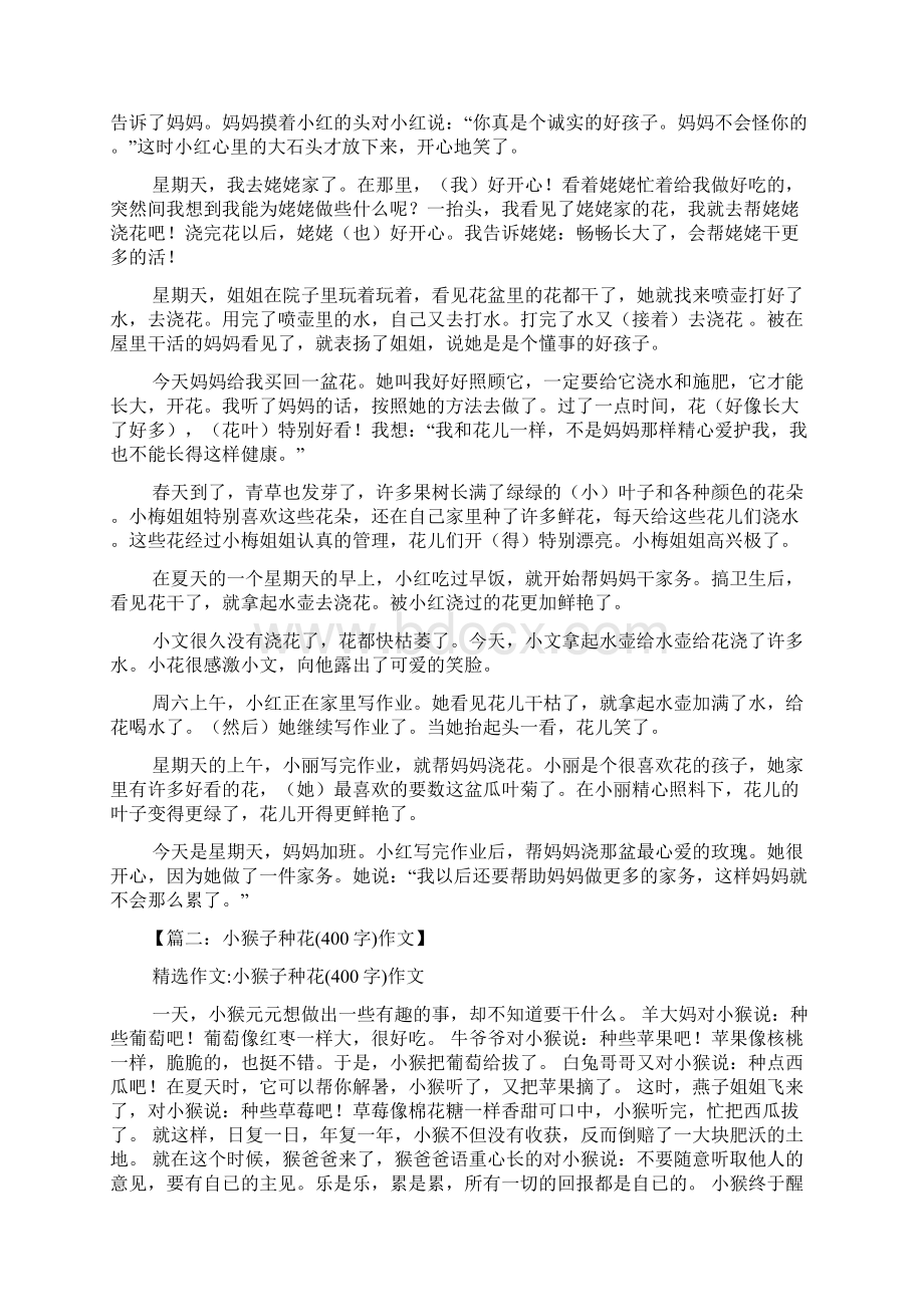 爸爸作文之爸爸和儿子种花作文一年级.docx_第2页