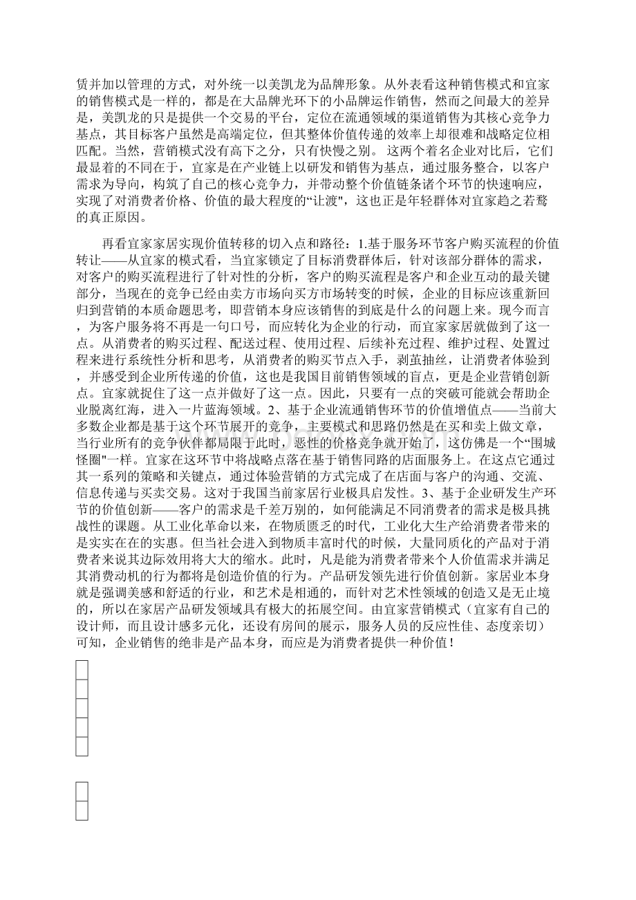 宜家家居的组织环境分析和企业文化 苏宁电器环境分析和.docx_第3页