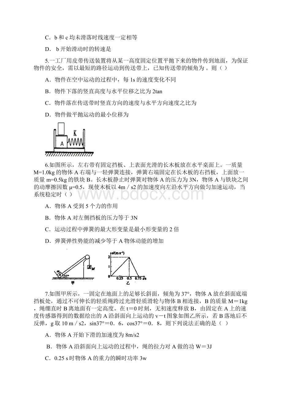 四川省绵阳南山实验高中高三一诊模拟考试试题 理综Word文件下载.docx_第3页