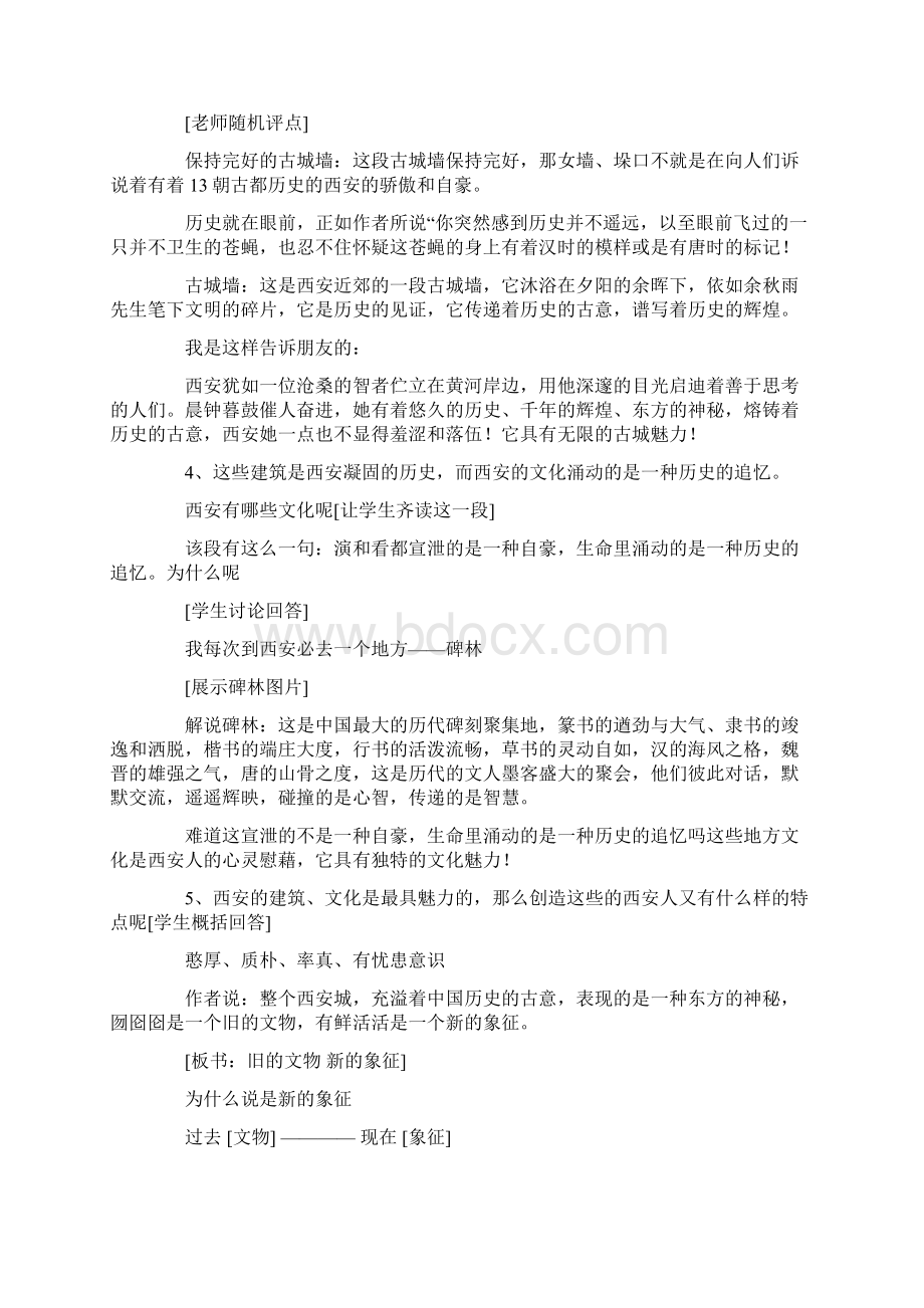 西安这座城教案教案.docx_第3页