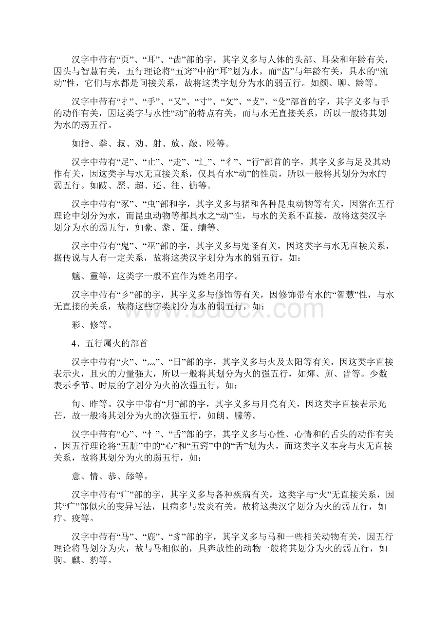 教你划分汉字的五行属性.docx_第3页