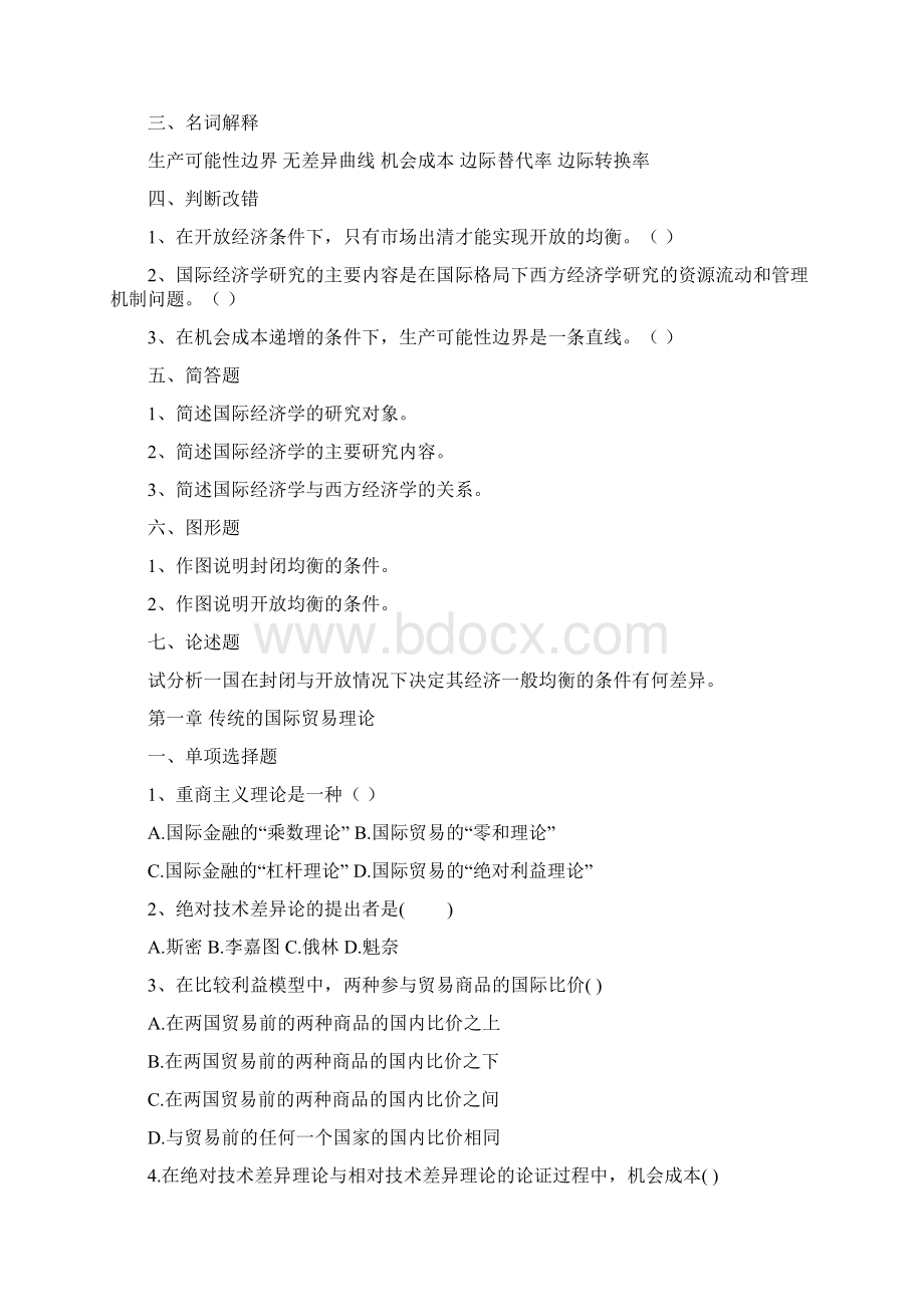 《国际经济学》习题集新Word文件下载.docx_第2页