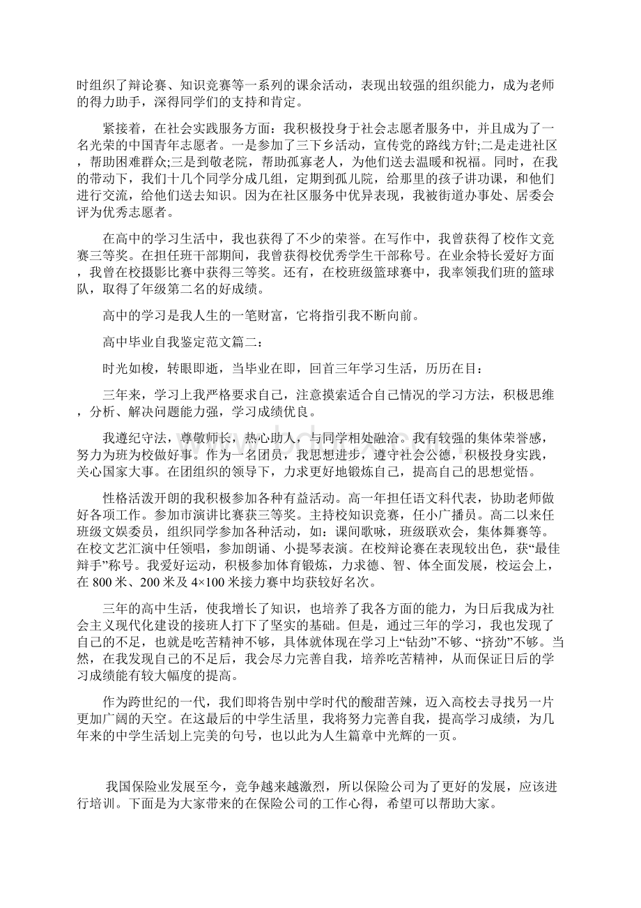 大专自我鉴定总结300字Word文档格式.docx_第3页