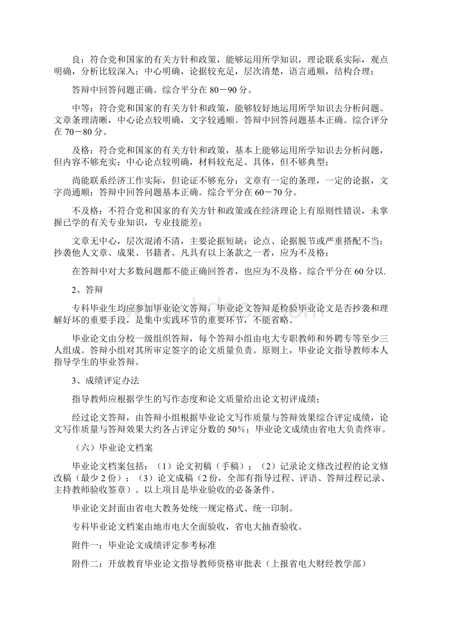 财务管理财务会计会计专业毕业论文撰写规范Word格式文档下载.docx_第2页