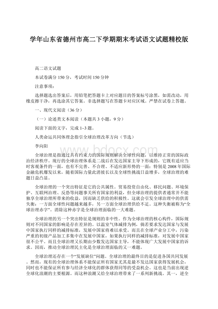 学年山东省德州市高二下学期期末考试语文试题精校版.docx