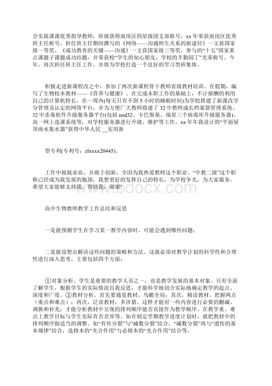 高一生物教师述职报告3篇.docx_第2页