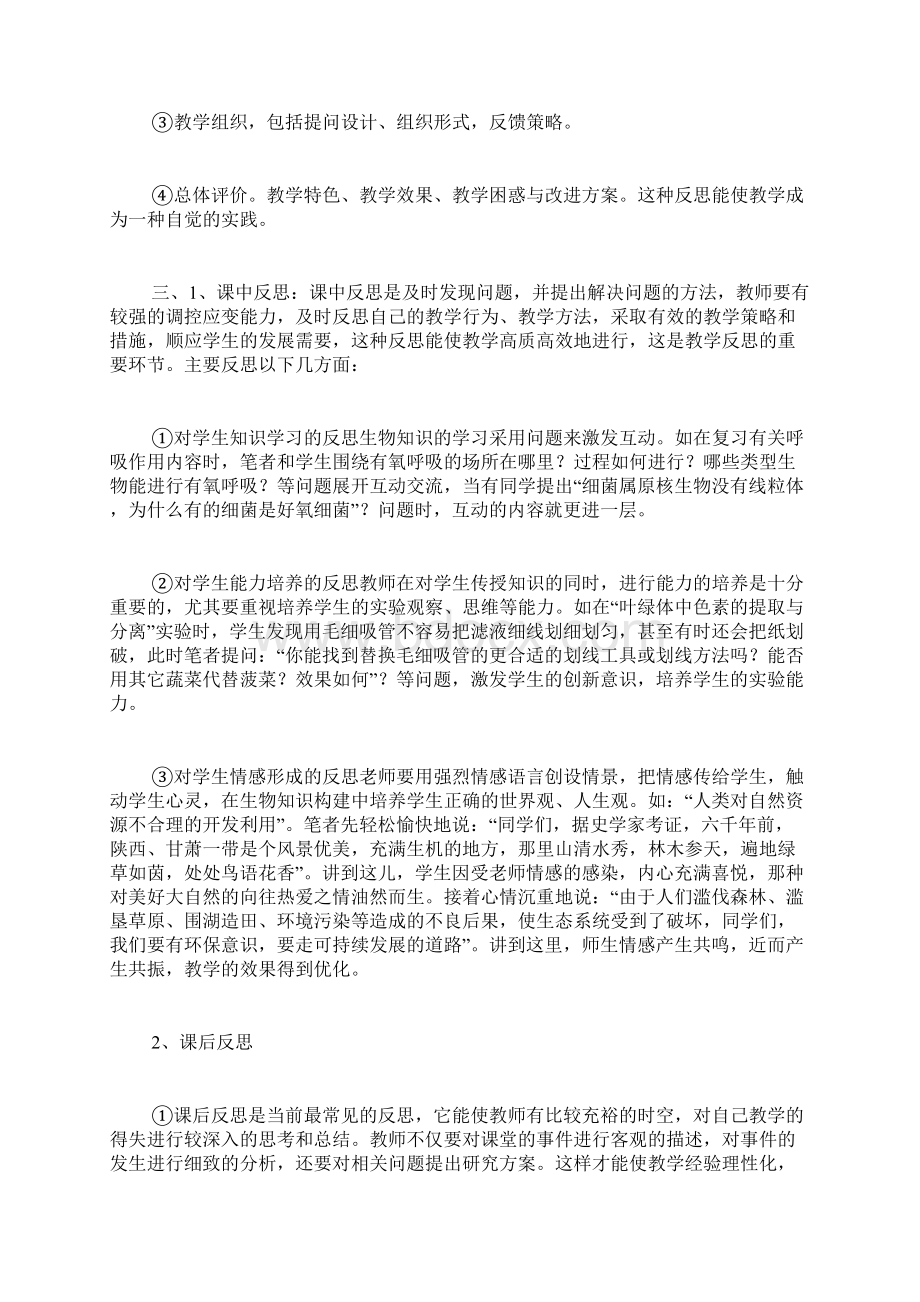 高一生物教师述职报告3篇.docx_第3页