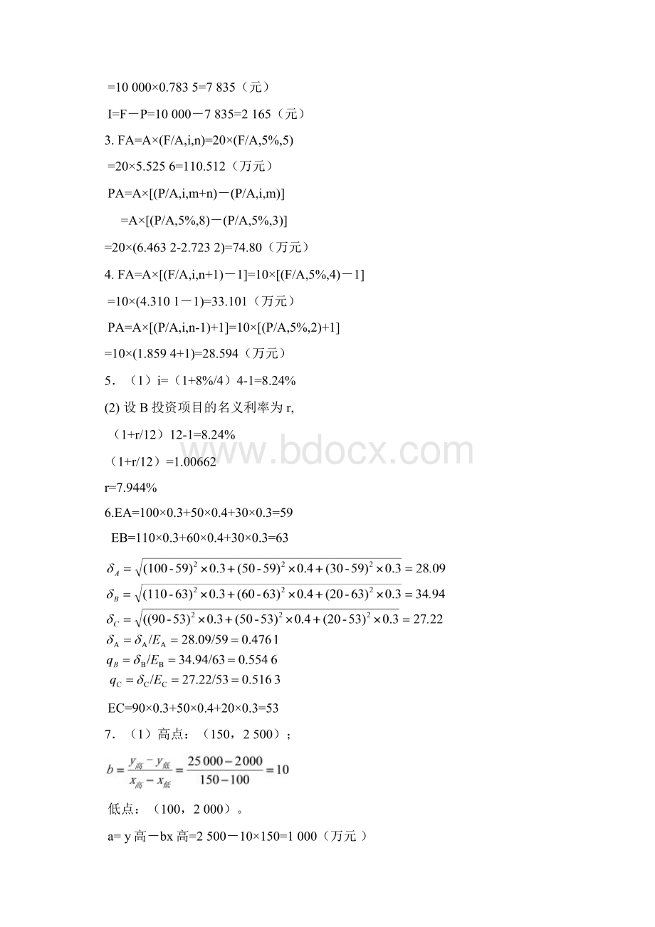 财务管理课后答案张玉英主编Word文档下载推荐.docx_第2页