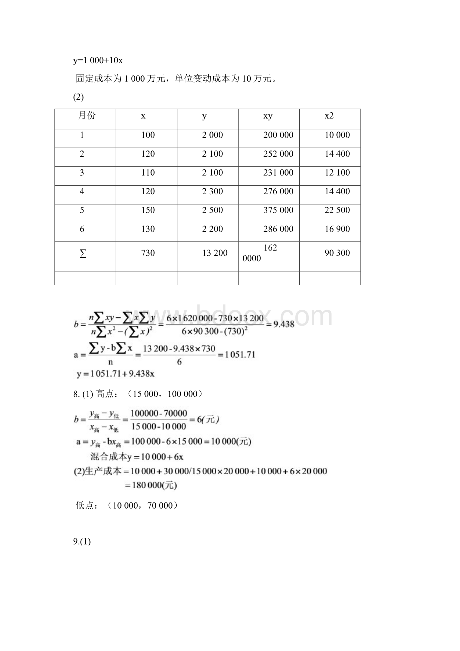 财务管理课后答案张玉英主编Word文档下载推荐.docx_第3页