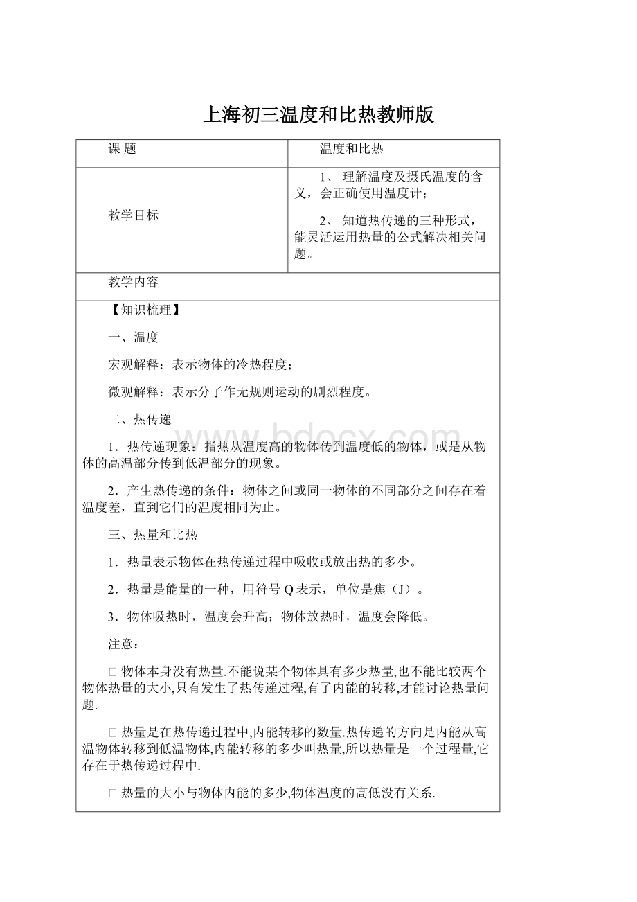 上海初三温度和比热教师版.docx