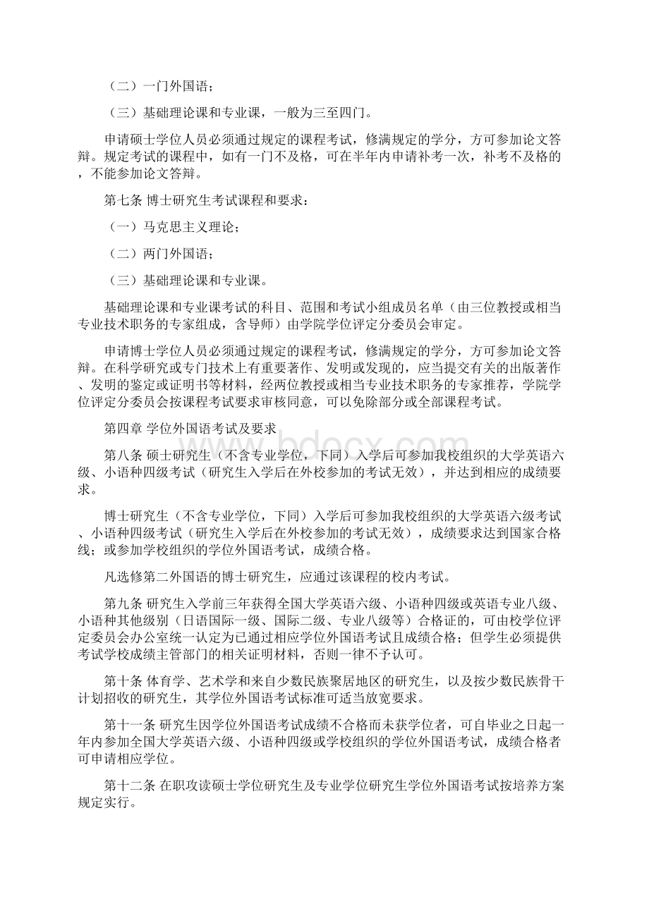 西北师范大学硕士博士学位授予实施细则.docx_第2页