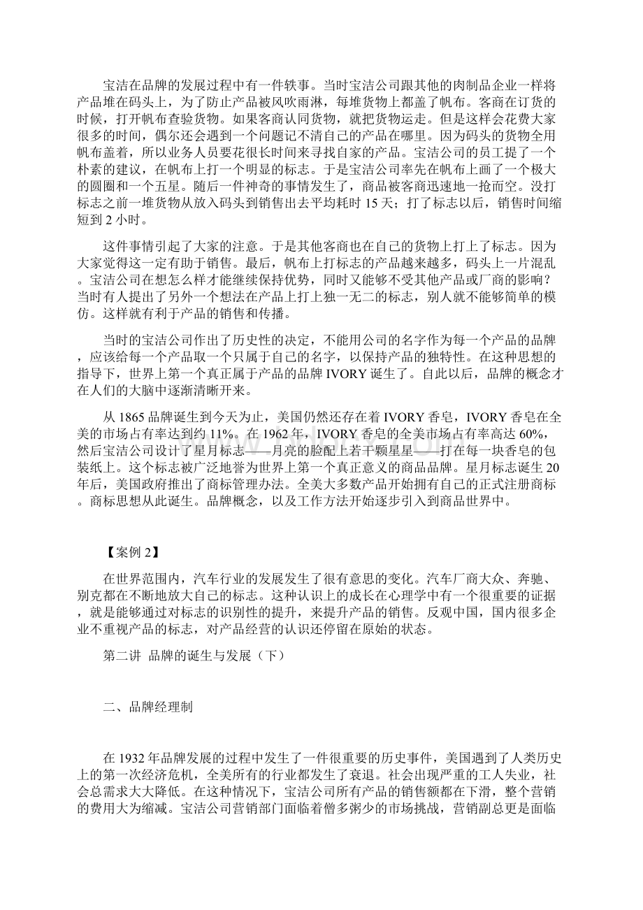 品牌的诞生与发展Word文档下载推荐.docx_第2页