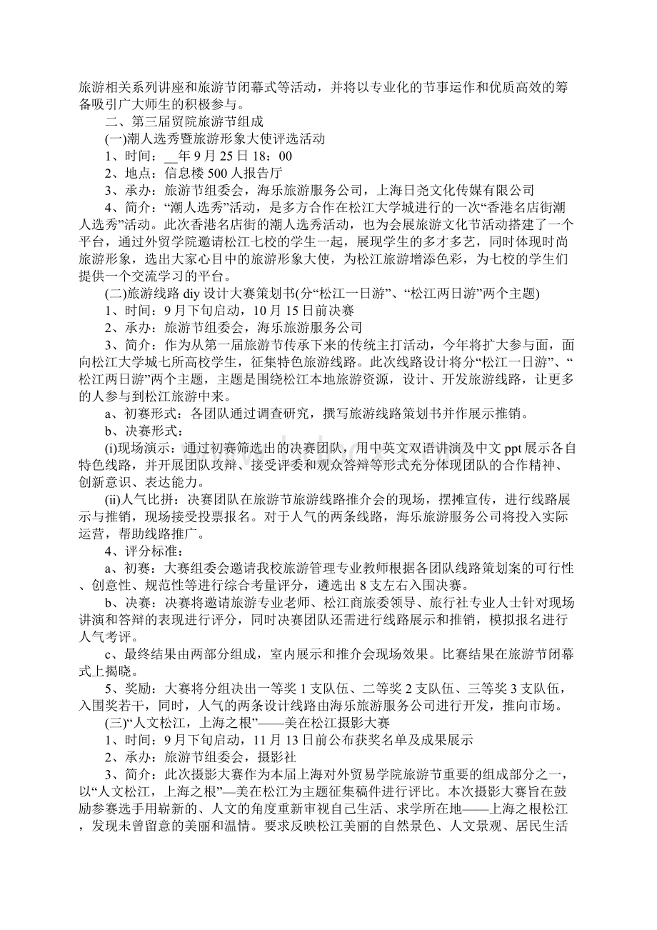 大学团建活动方案.docx_第3页