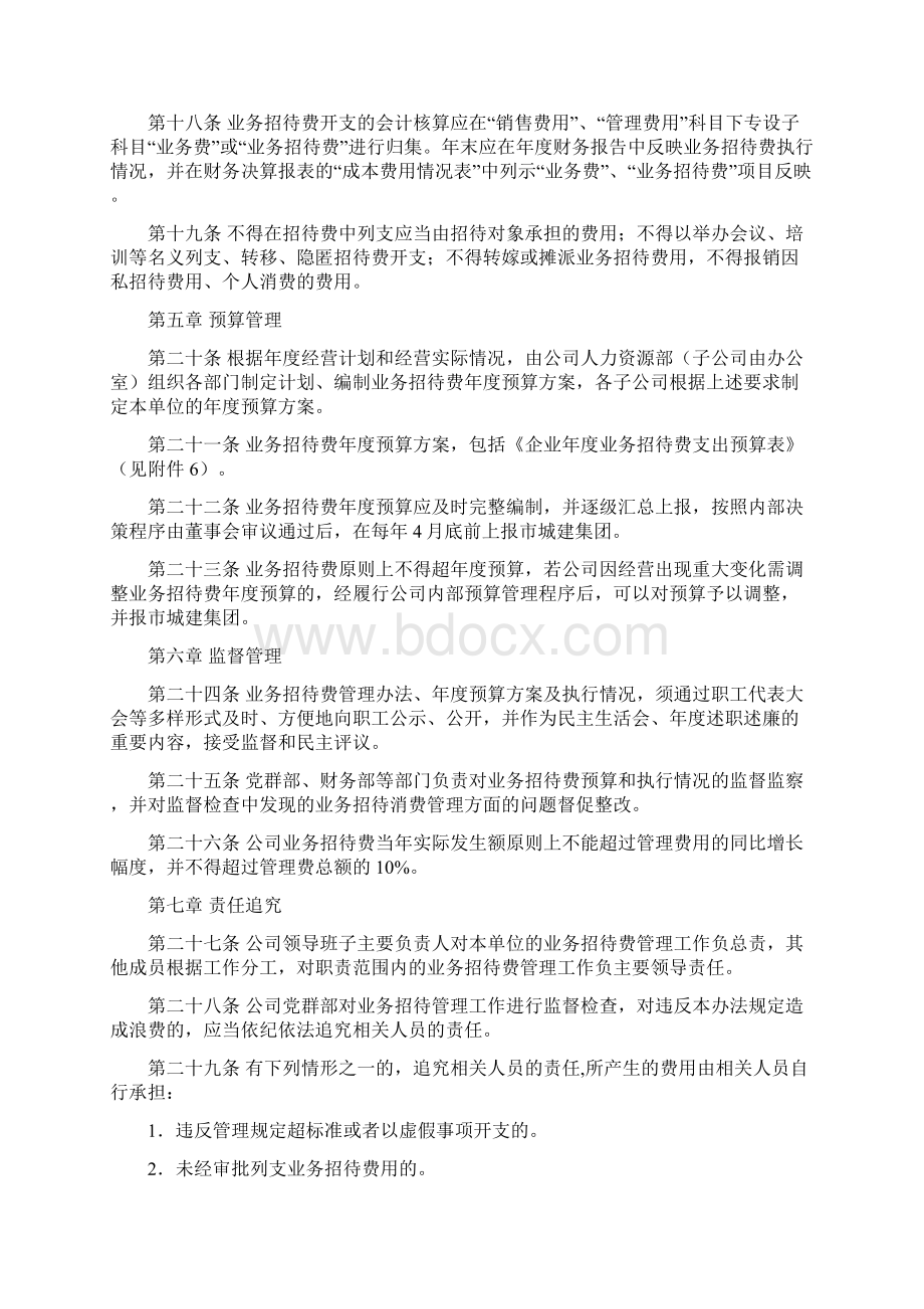 招待费管理办法Word文档下载推荐.docx_第3页