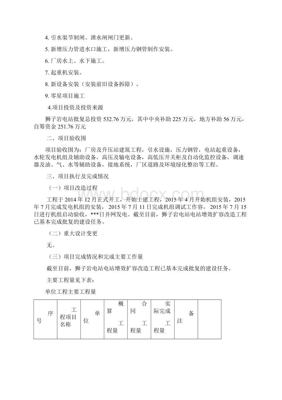 电站增效扩容改造工程完工验收鉴定书Word文档格式.docx_第3页